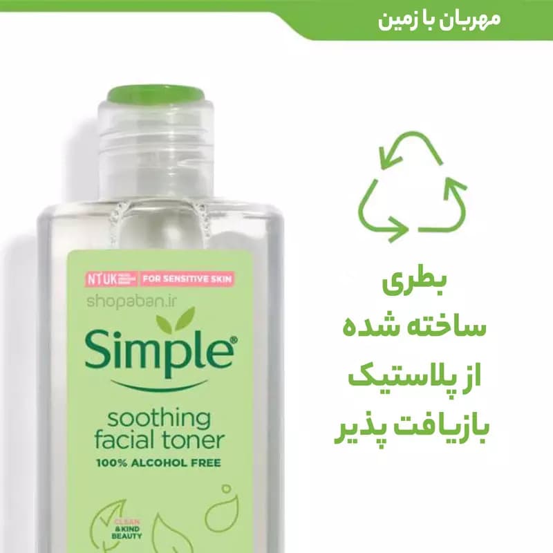 تونر آرامش بخش سیمپل مناسب انواع پوست حجم 200 میلی لیتر — تصویر ۴