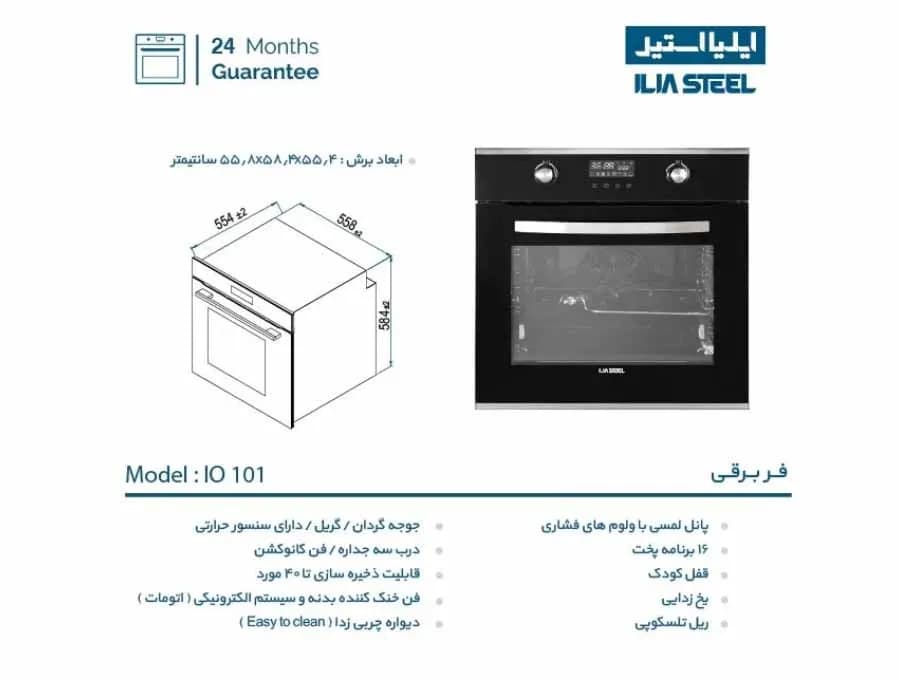 فر توکار ایلیااستیل IO101 — تصویر ۶