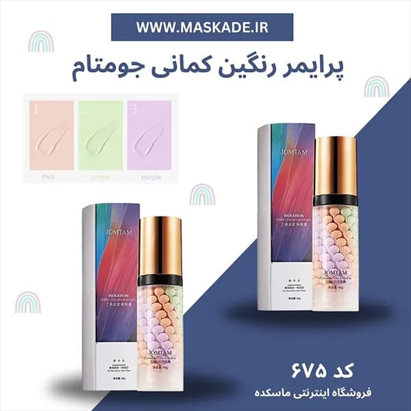 پرایمر تثبیت کننده آرایش جومتام حجم 40 میلی لیتر | انقضا: 1406.08.02 — تصویر ۱۱