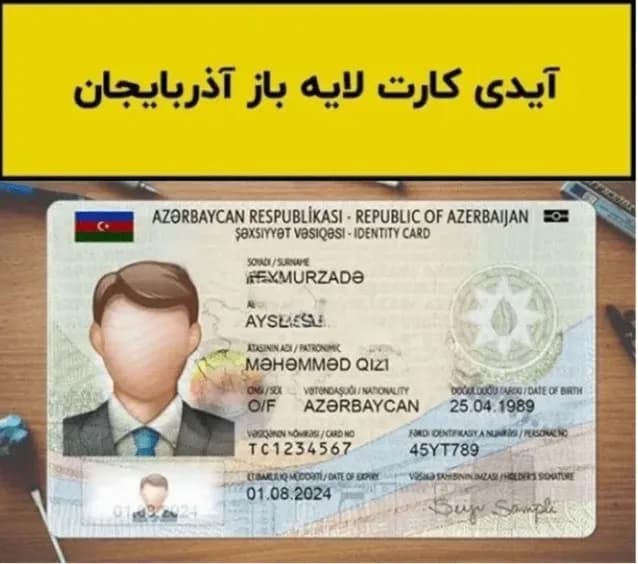 دانلود فایل آیدی کارت آذربایجان لایه باز (مخصوص چاپ) — تصویر ۴