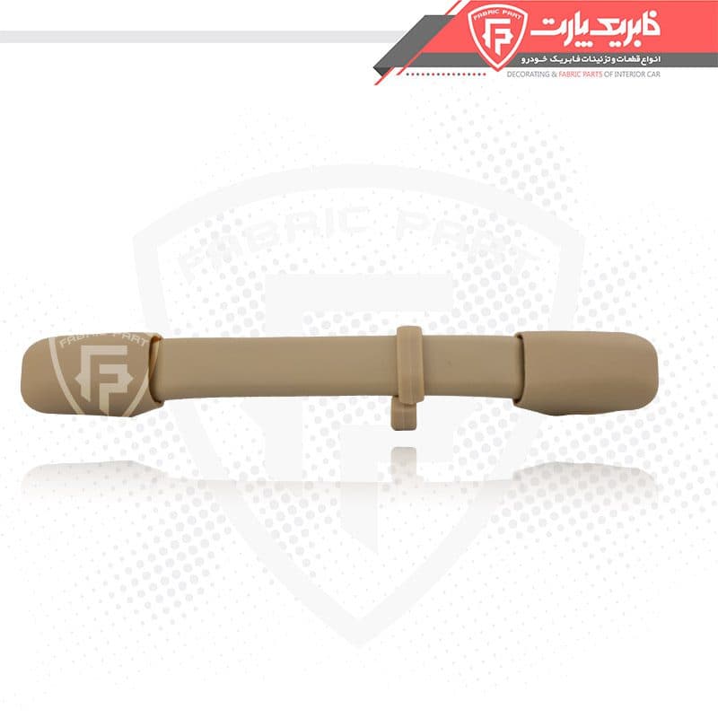 دستگیره سقف سمند بژ (عقب)