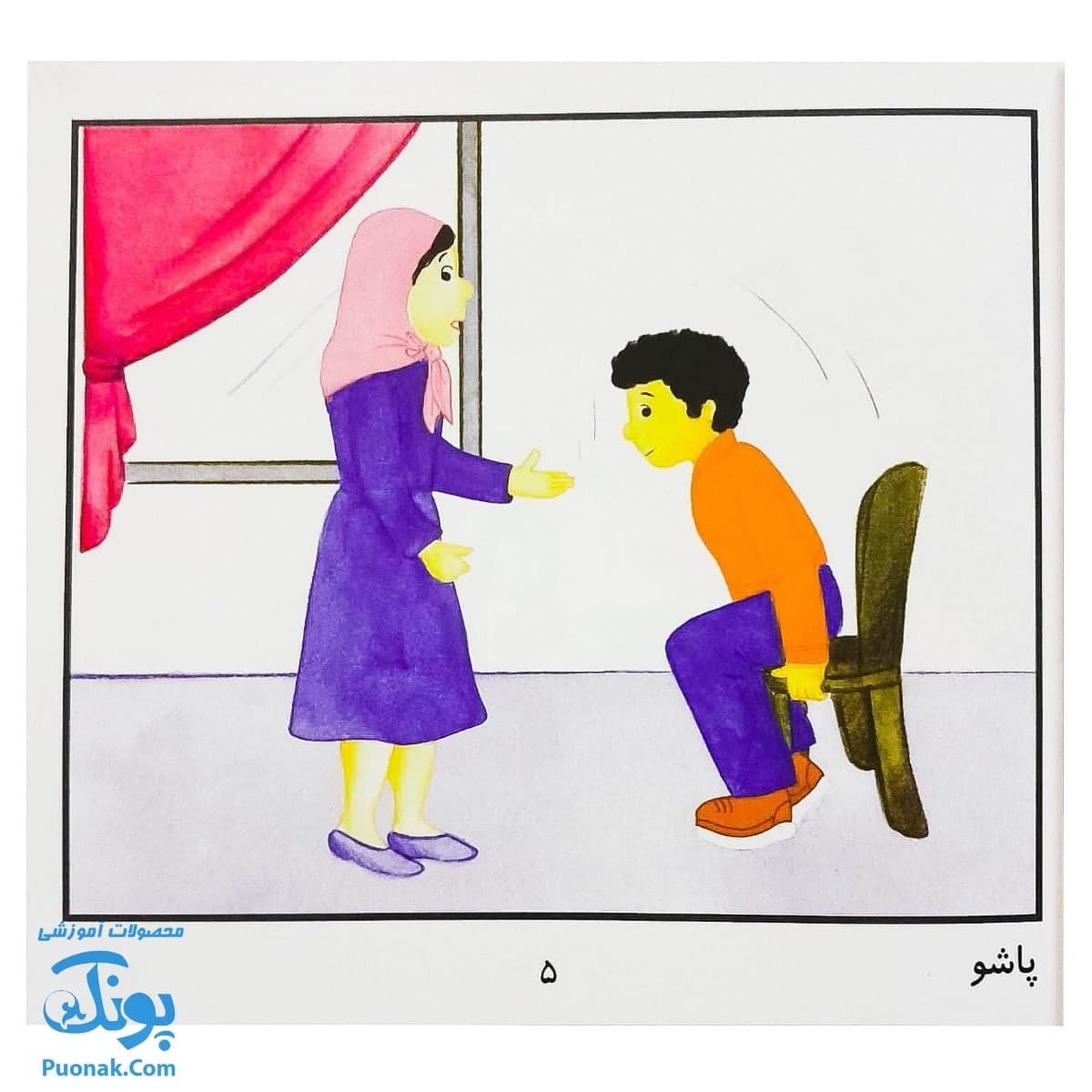 کتاب فرهنگ مصور فعل ها (فعالیتها) — تصویر ۶