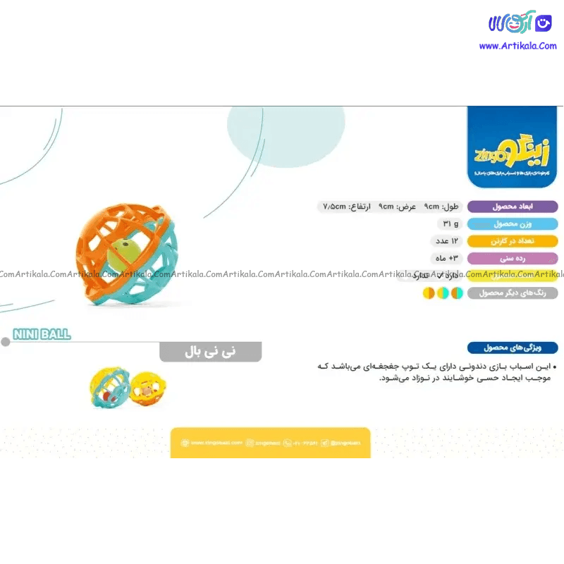 اسب بازی دندونی توپ جغجغهای زینگو ( نی نی بال ) — تصویر ۴