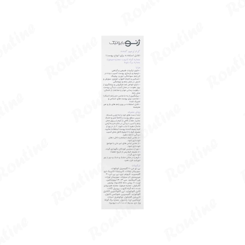 کرم ترمیم کننده پوست های آسیب دیده ژنوبایوتیک — تصویر ۷