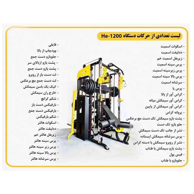 دستگاه بدنسازی چند کاره هیرو Hero 1200 — تصویر ۳