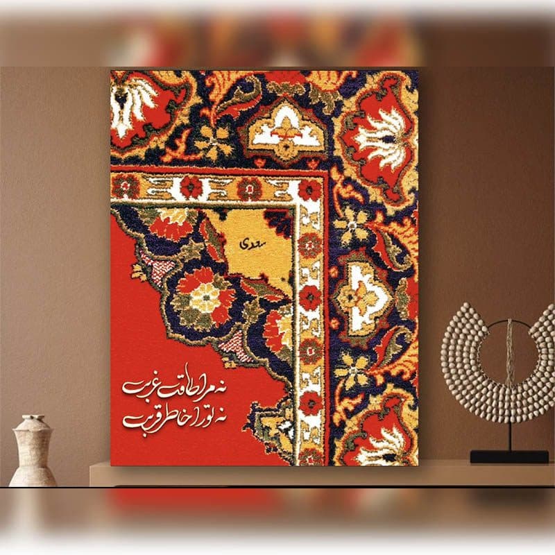 تابلو شاسی طاقت غربت سعدی