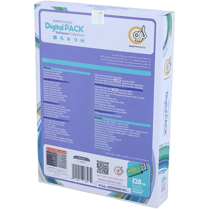 پک نرم افزاری Digital Pack 61 128GB Flash Edition 6627 گردو — تصویر ۱۱