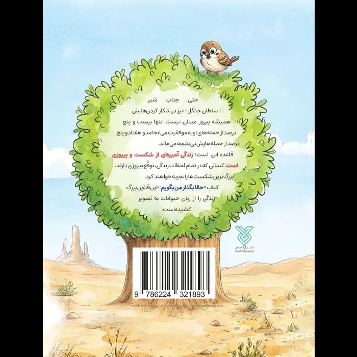 کتاب حالا بگذار من بگویم — تصویر ۸