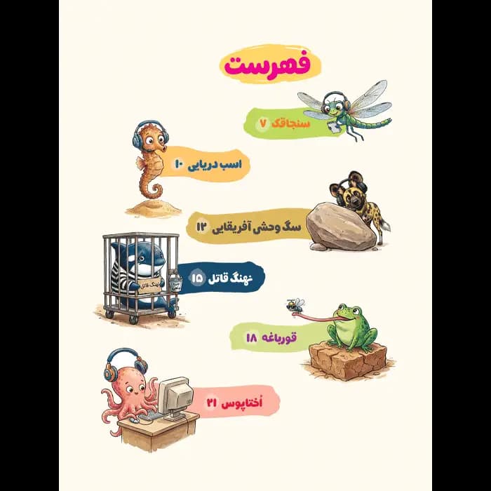 کتاب حالا بگذار من بگویم — تصویر ۳