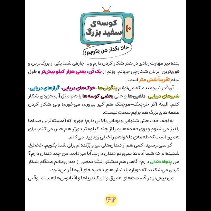 کتاب حالا بگذار من بگویم — تصویر ۶