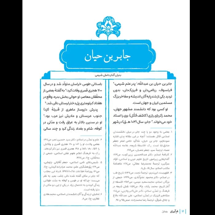 کتاب نام آوران جلد 1 — تصویر ۴