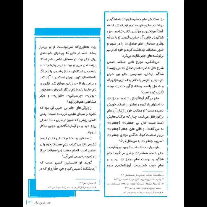 کتاب نام آوران جلد 1 — تصویر ۵