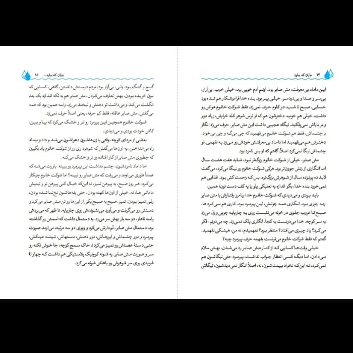 کتاب باران که ببارد — تصویر ۴