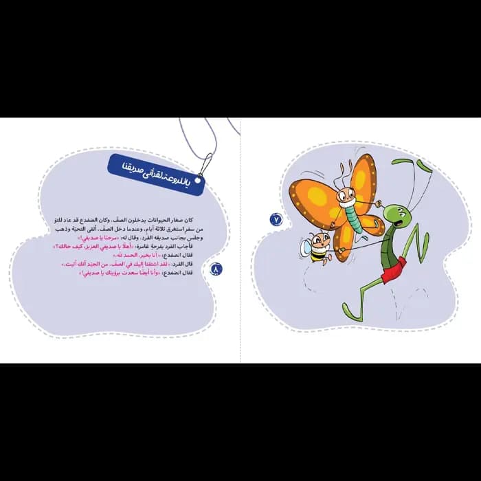 کتابهذه الوردة لک(مائة کلمة)(2) — تصویر ۷