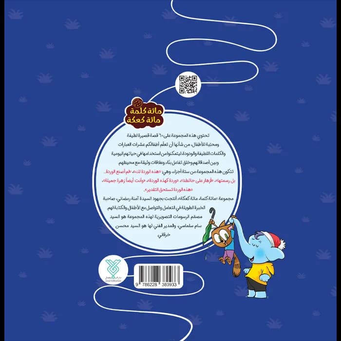 کتابهذه الوردة لک(مائة کلمة)(2) — تصویر ۹
