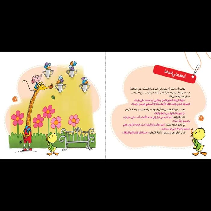کتاب ازهارعلیحائطنا(مائة کلمة)(1) — تصویر ۳