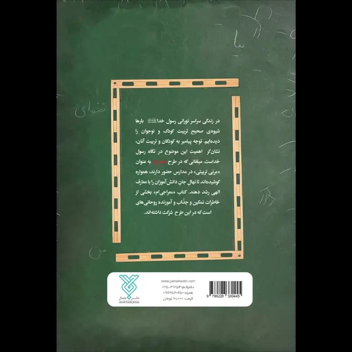 کتاب معراجی ام — تصویر ۵