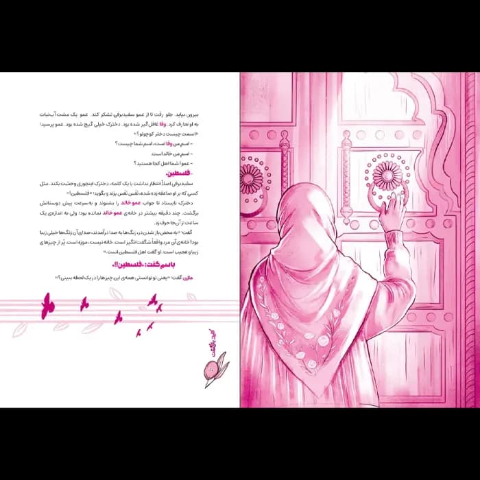 کتاب کلید بازگشت (مجموعه زیتون های سرافراز) — تصویر ۷