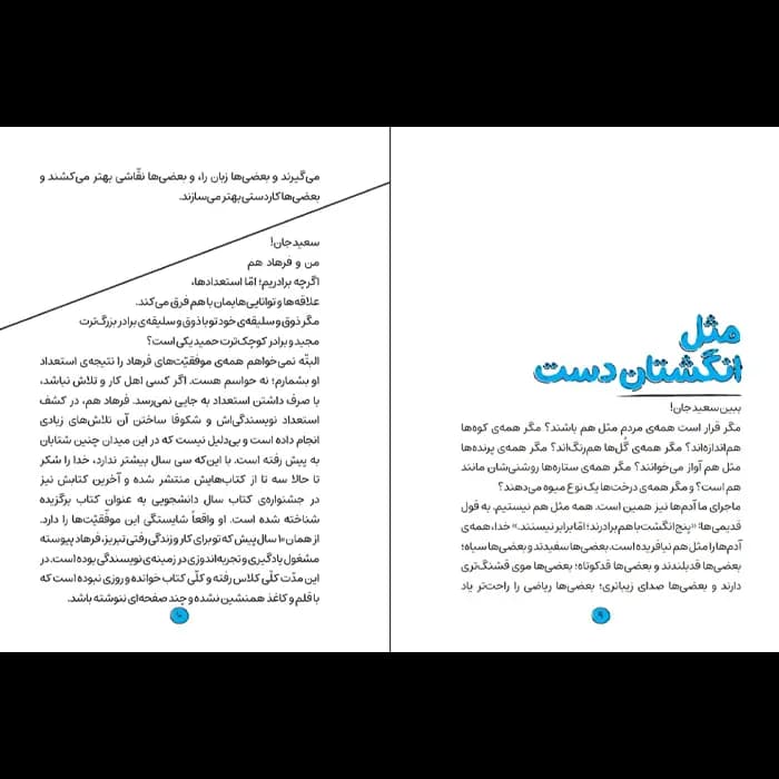 کتاب ما تنها نیستیم — تصویر ۷