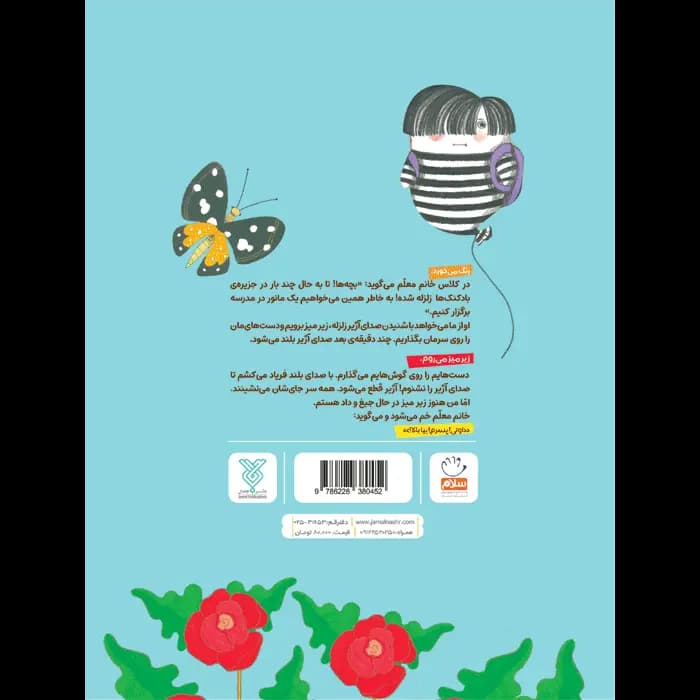 کتاب اوتی بادکنک اوتیسم داره — تصویر ۹