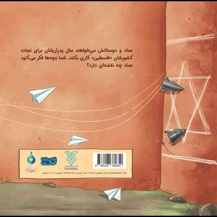 کتاب مسابقه موشک ها (مجموعه زیتون های سرافراز) — تصویر ۹