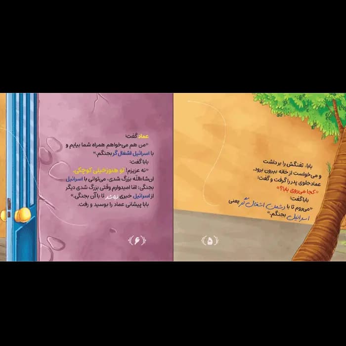 کتاب مسابقه موشک ها (مجموعه زیتون های سرافراز) — تصویر ۳