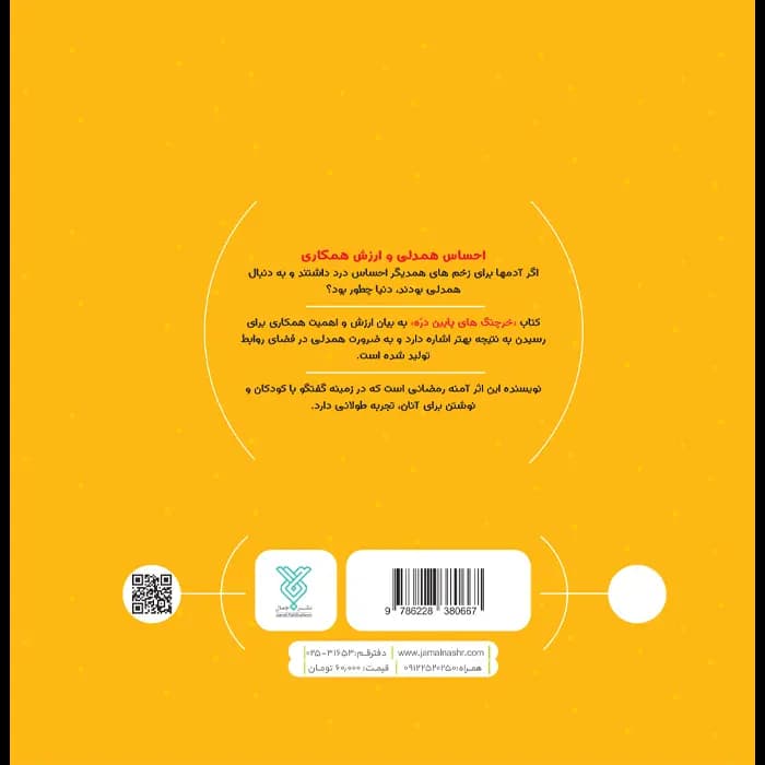 کتاب خرچنگ های پایین دره (مجموعه جادوی احساس 6) — تصویر ۵
