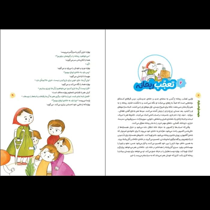 کتاب بیلچه بیلچه بهاره (مجموعه بهاره برگر 2) — تصویر ۴