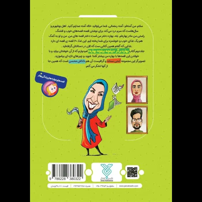 کتاب بیلچه بیلچه بهاره (مجموعه بهاره برگر 2) — تصویر ۵
