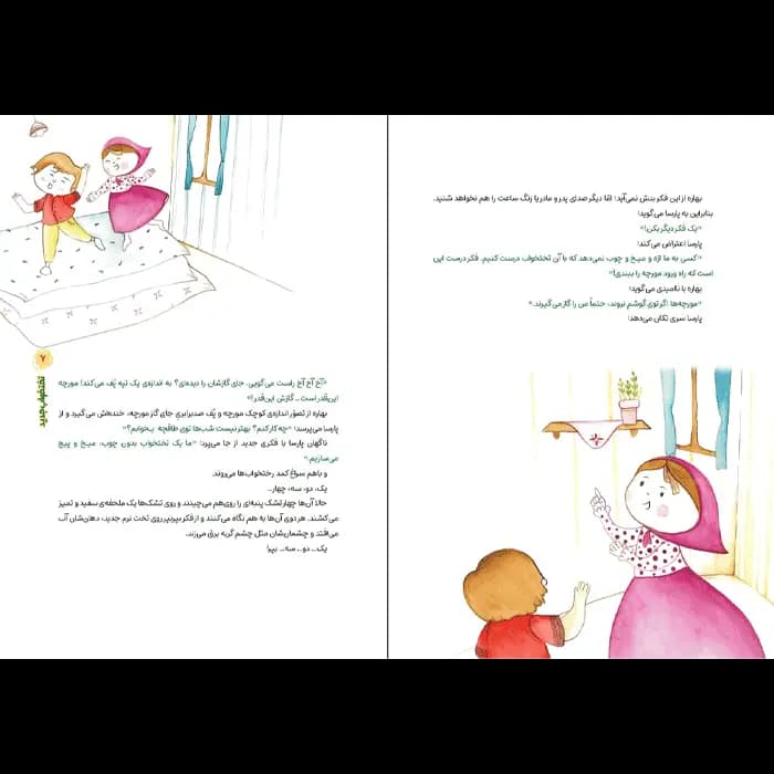 کتاب بیلچه بیلچه بهاره (مجموعه بهاره برگر 2) — تصویر ۳