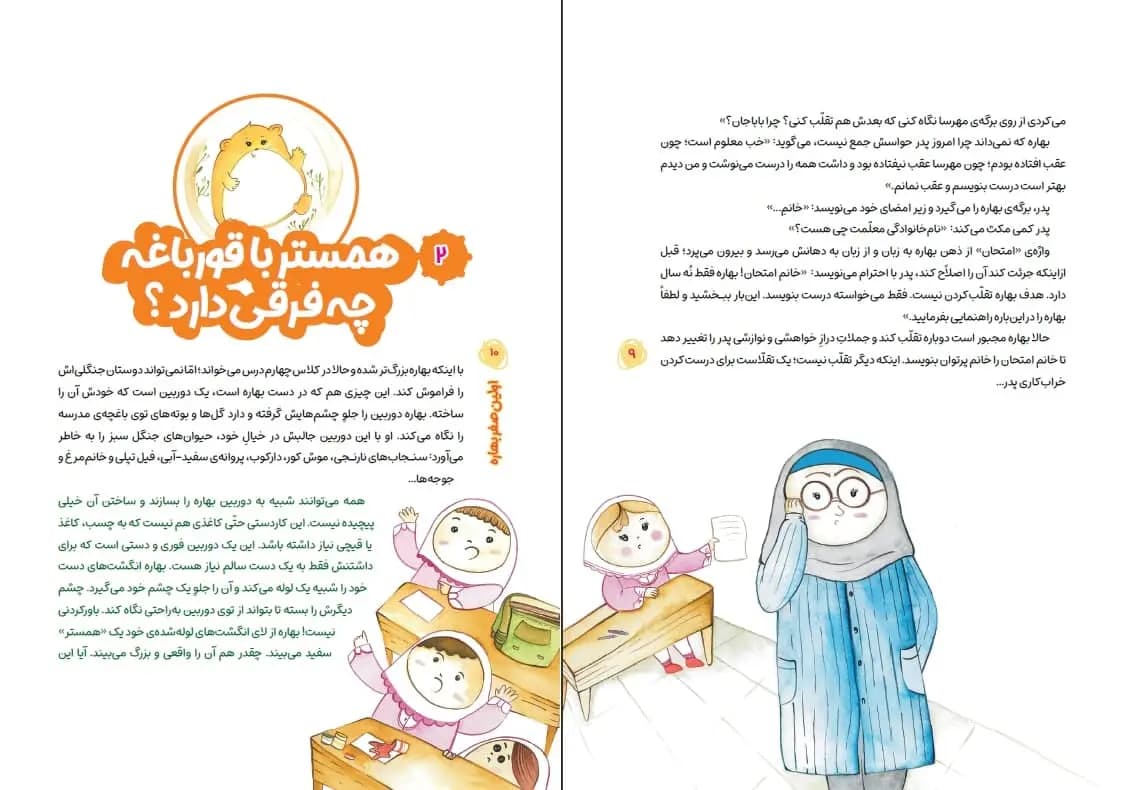 کتاب اولین صفر بهاره (مجموعه بهاره برگر 1) — تصویر ۸