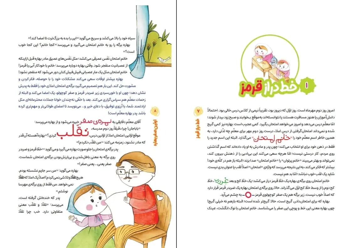 کتاب اولین صفر بهاره (مجموعه بهاره برگر 1) — تصویر ۷