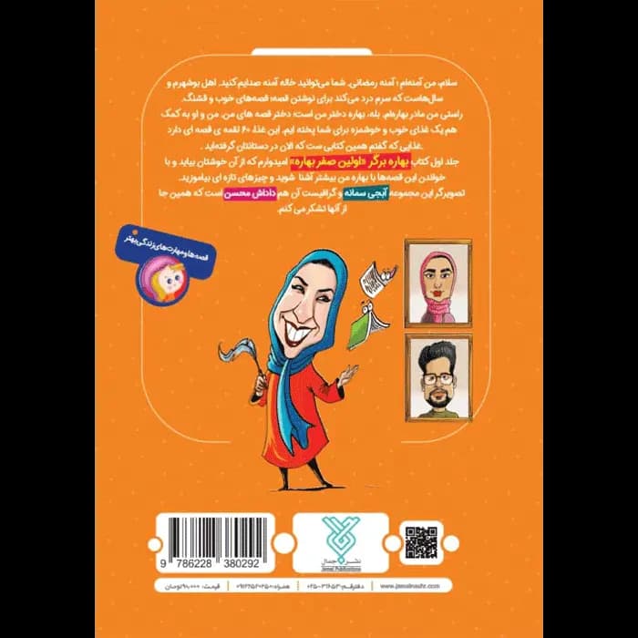 کتاب اولین صفر بهاره (مجموعه بهاره برگر 1) — تصویر ۹