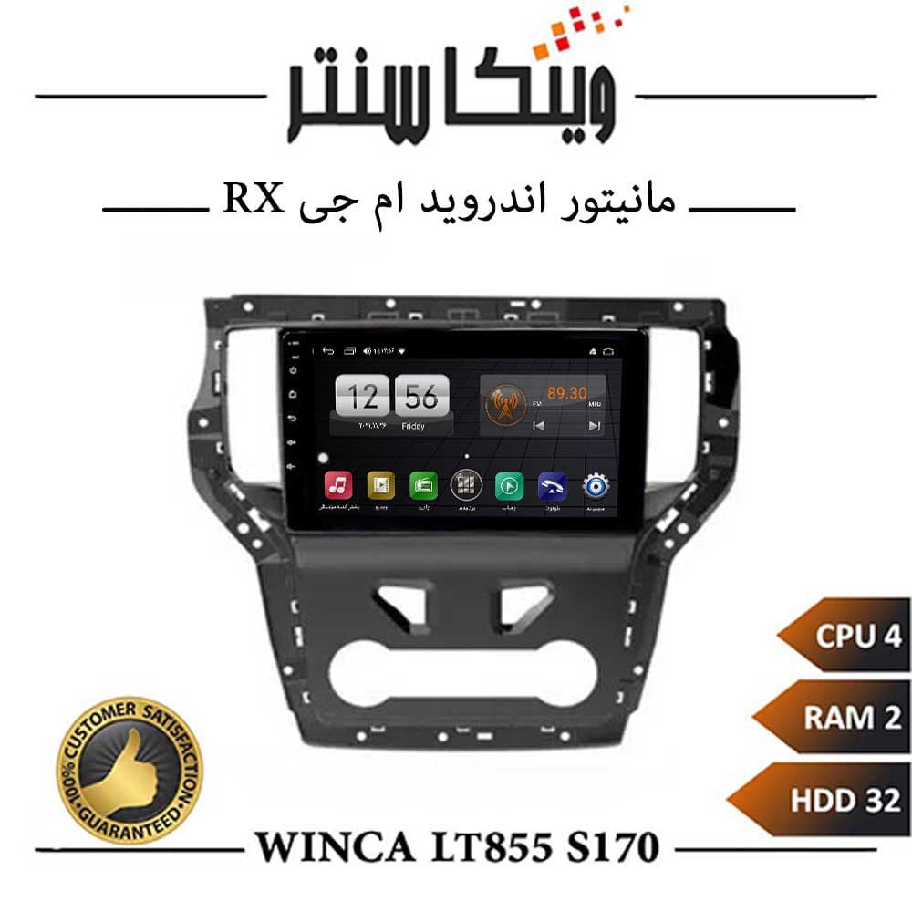 مانیتور ام جی RX برند وینکا مدل Winca LT855 سری S170 رم 2 — تصویر ۲