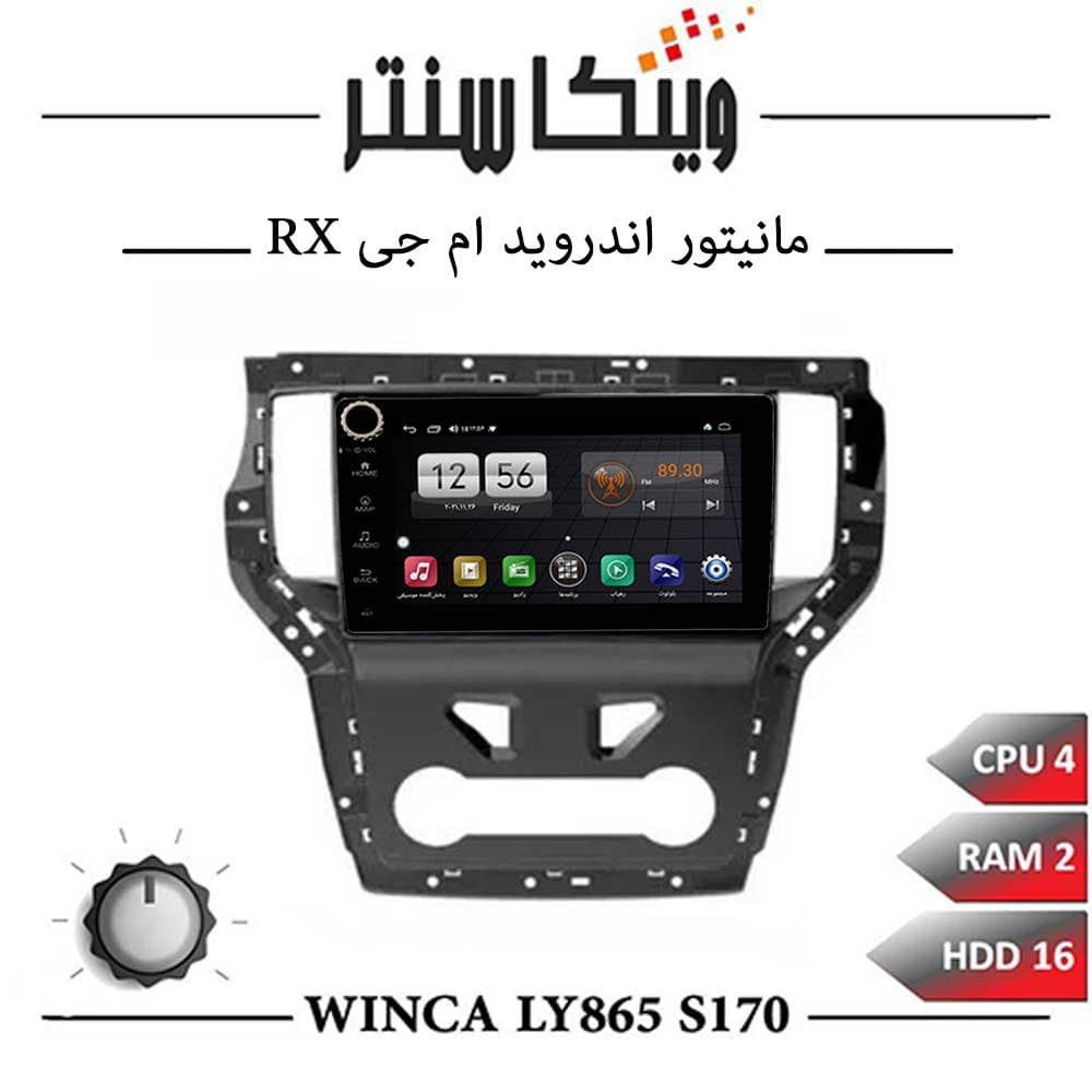 مانیتور ام جی RX برند وینکا مدل Winca LY865 سری S170 ولوم دار