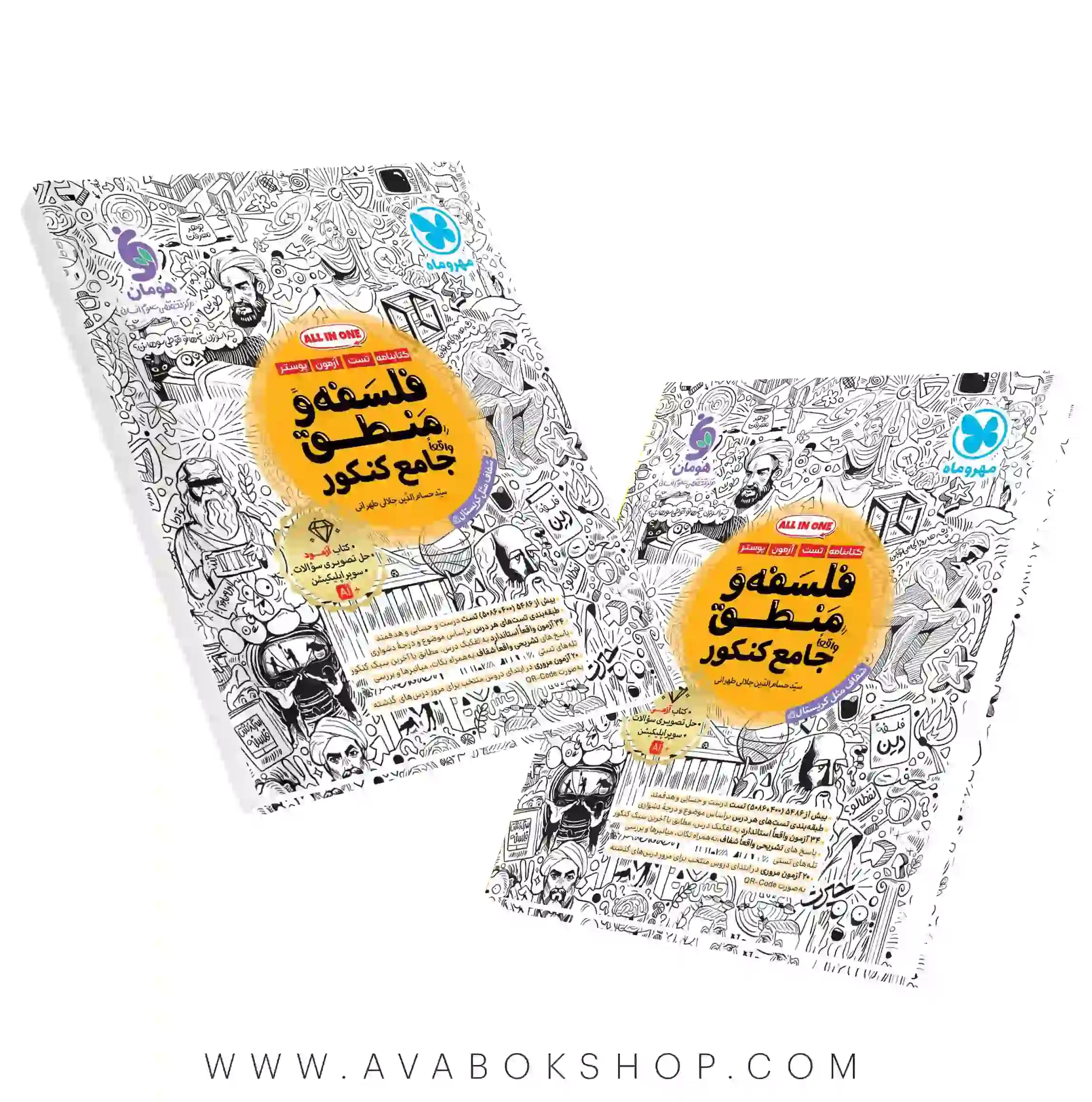 کتاب فلسفه و منطق جامع کنکور مهروماه(بانک تست) — تصویر ۴