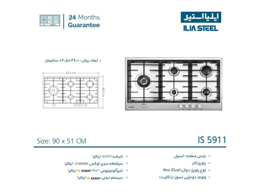 گاز رومیزی ایلیا استیل مدل IS5911 — تصویر ۹