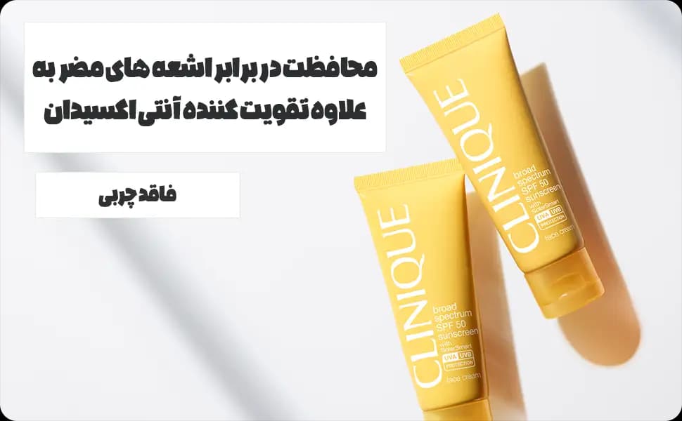 کرم ضد آفتاب سولار اسمارت کلینیک — تصویر ۶