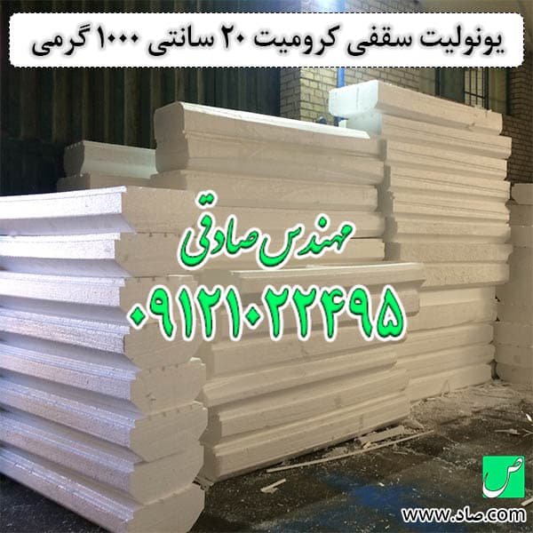 فوم سقفی کرومیت 20 سانتی 1000 گرمی — تصویر ۸