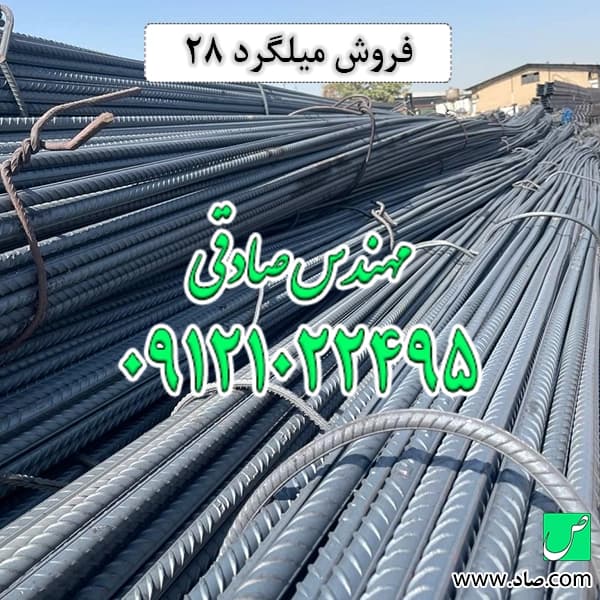 میلگرد 28 اصفهان — تصویر ۶