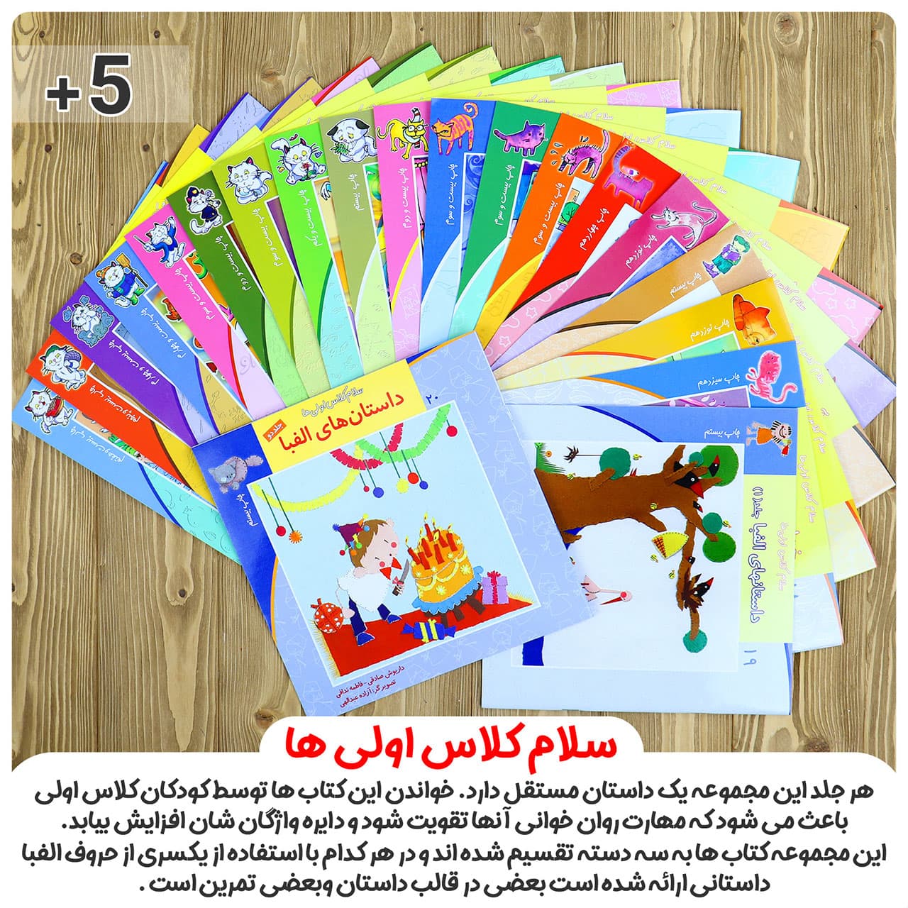 کتاب آرزوهای بزرگ ( سلام کلاس اولی ها 16 ) — تصویر ۱۰