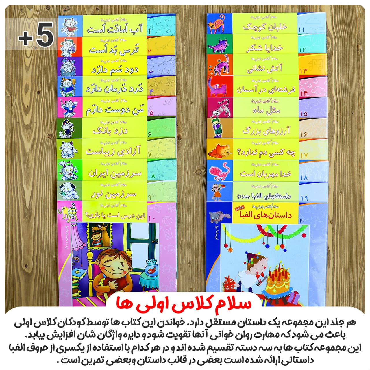 کتاب آرزوهای بزرگ ( سلام کلاس اولی ها 16 ) — تصویر ۱۱