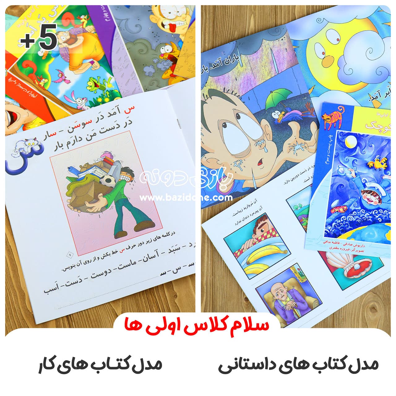 کتاب آرزوهای بزرگ ( سلام کلاس اولی ها 16 ) — تصویر ۸