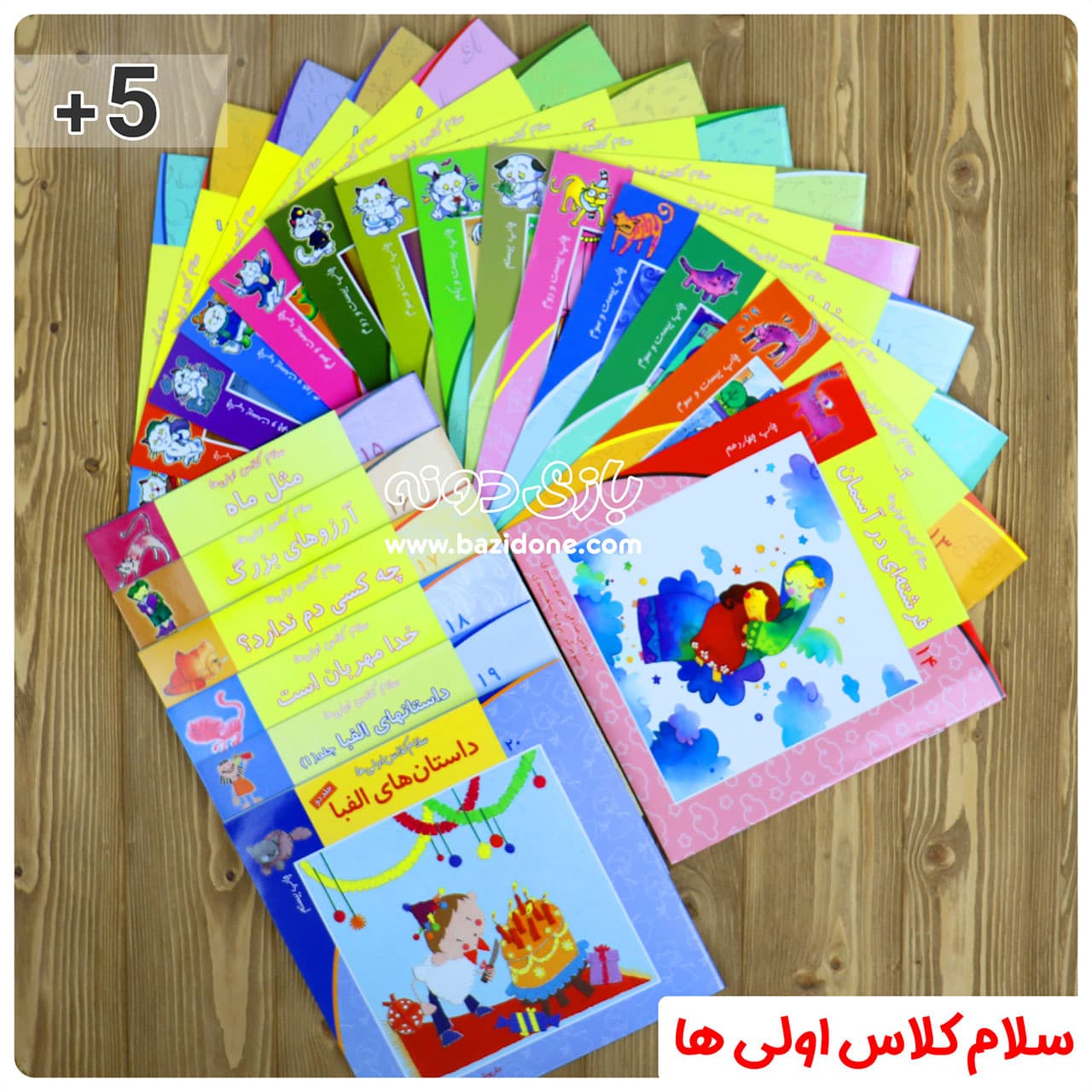 کتاب آرزوهای بزرگ ( سلام کلاس اولی ها 16 ) — تصویر ۶