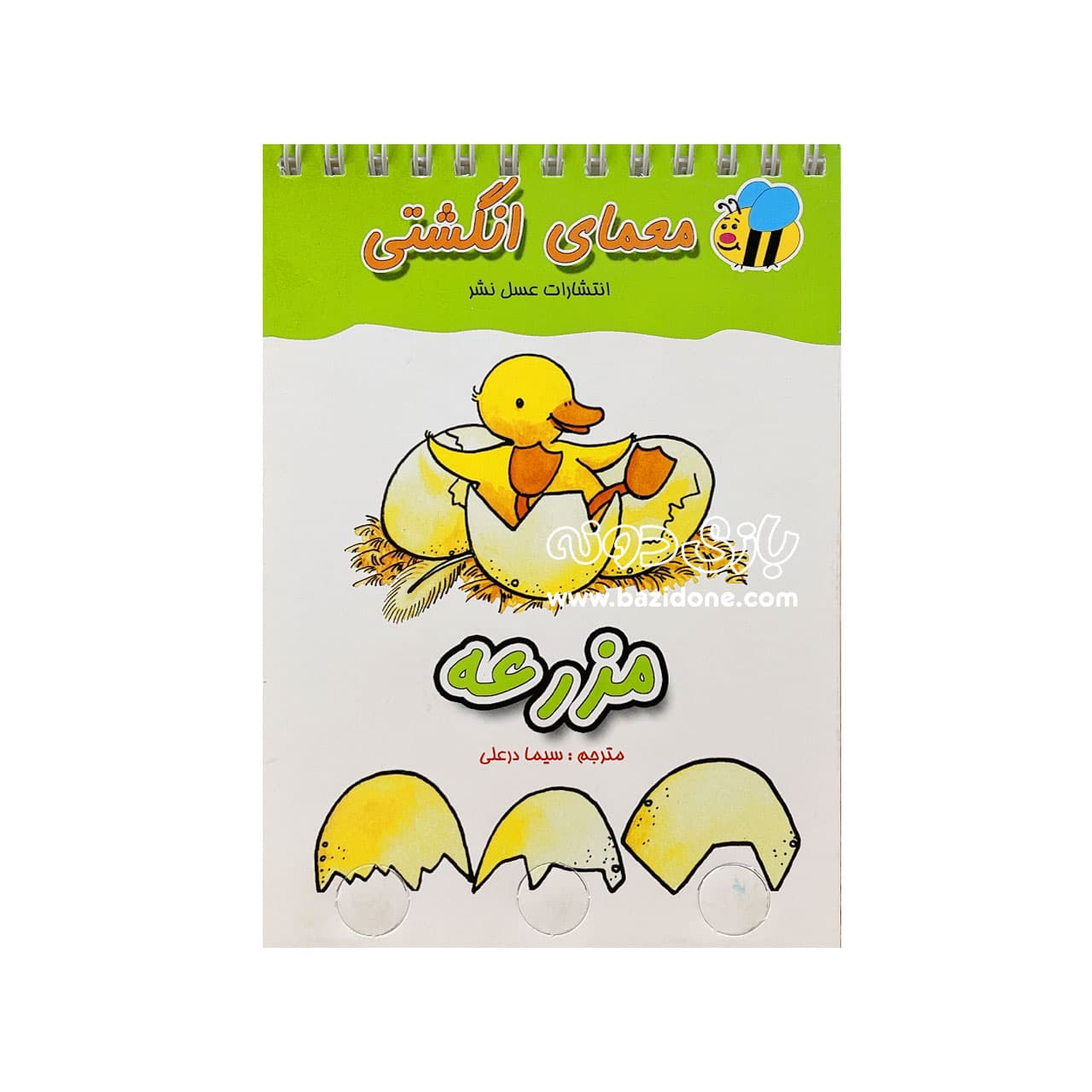کتاب معمای انگشتی ( مزرعه )