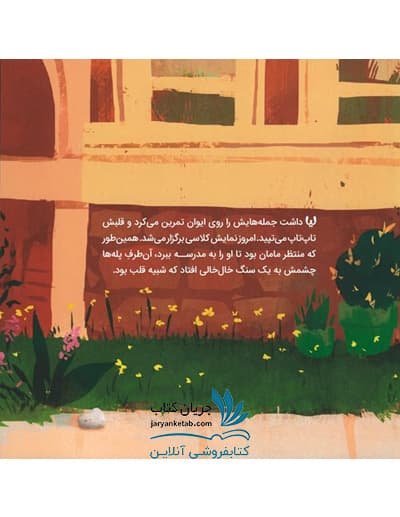 کتاب به قلبت گوش بده — تصویر ۶