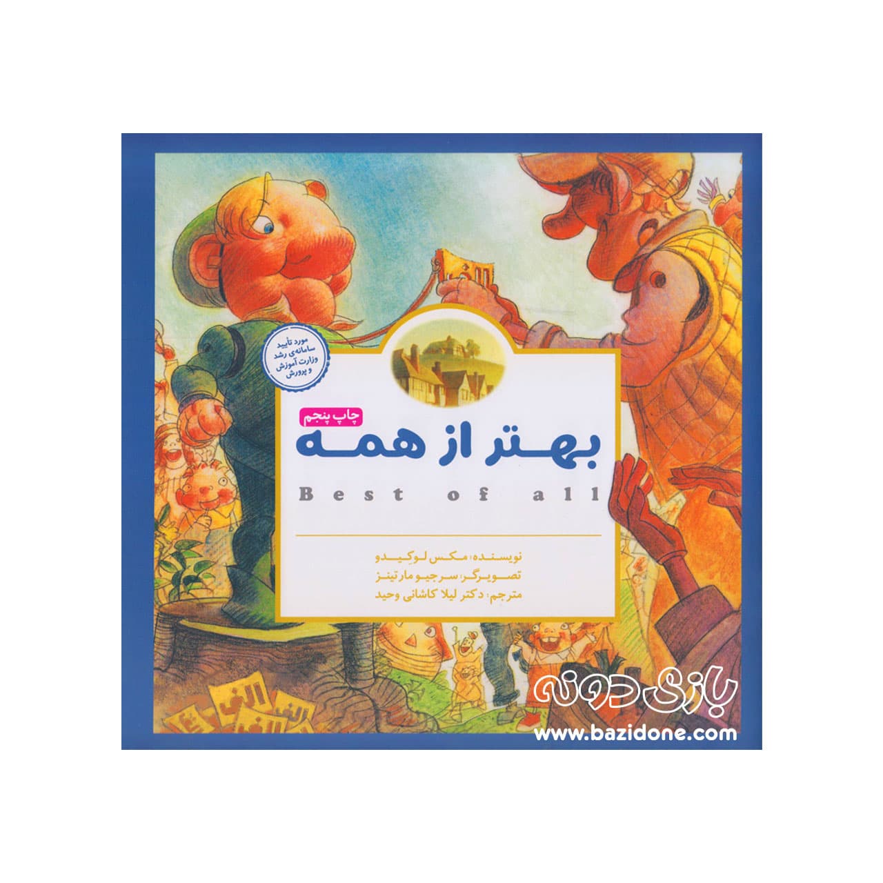 کتاب بهتر از همه ( پانچلو )