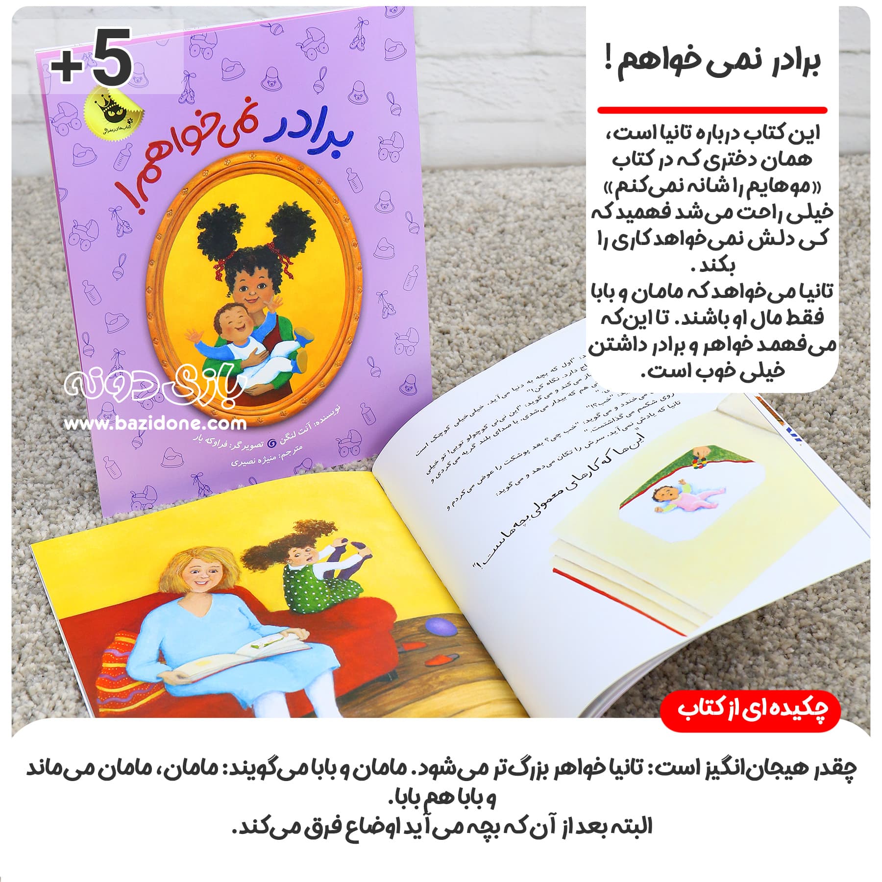 کتاب برادر نمی خواهم — تصویر ۳