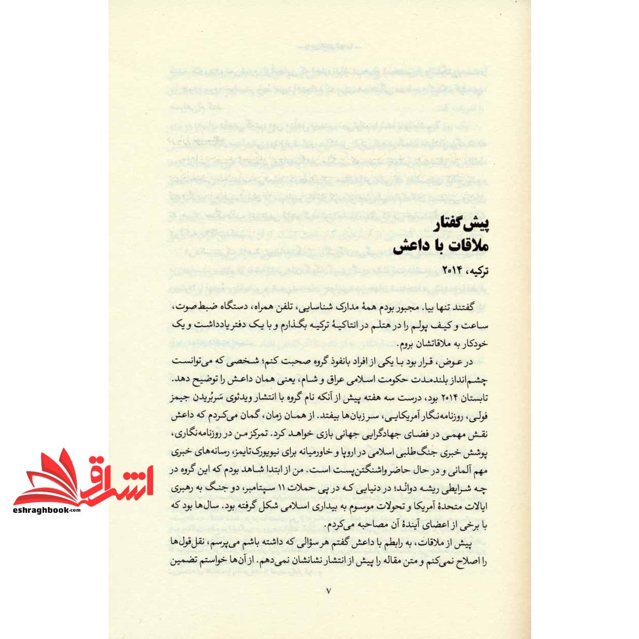 کتاب به من گفتند تنها بیا – پشت خطوط داعش — تصویر ۶