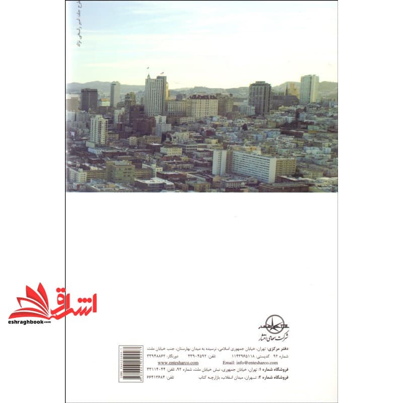 کتاب جامعه شناسی شهری * نام درس دانشگاه پیام نور : جامعه شناسی شهری و پاتولوژی — تصویر ۵